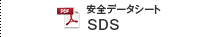 製品安全データシートMSDS